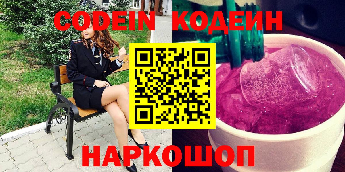 Кодеиновый сироп Lean напиток Lean (лин)  Вход с VPN  Кодеин напиток Lean (лин)  Шатура 