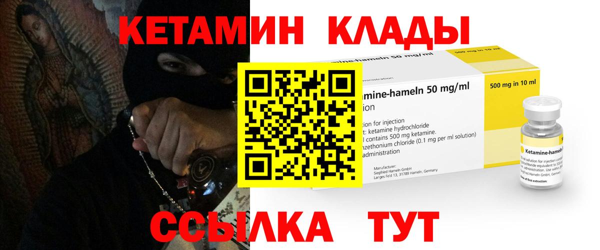 КЕТАМИН VHQ Шатура