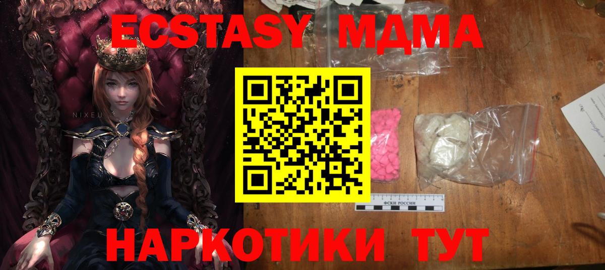 МДМА кристаллы  Вход с VPN  МДМА  МДМА crystal  Шатура 