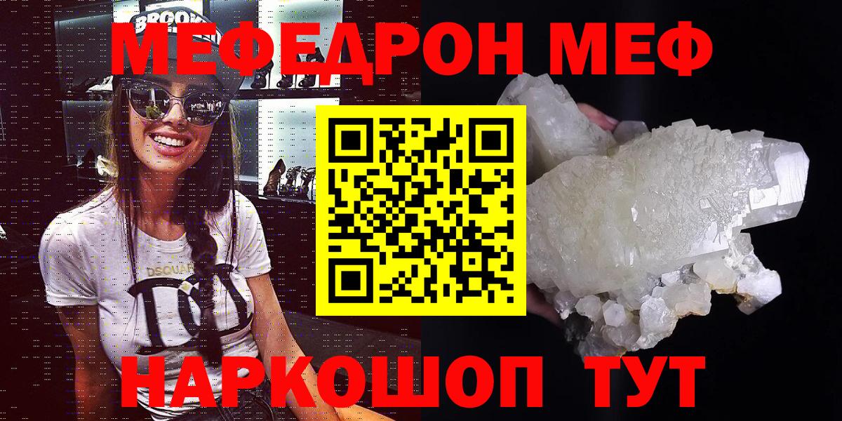 Меф мяу мяу  Шатура