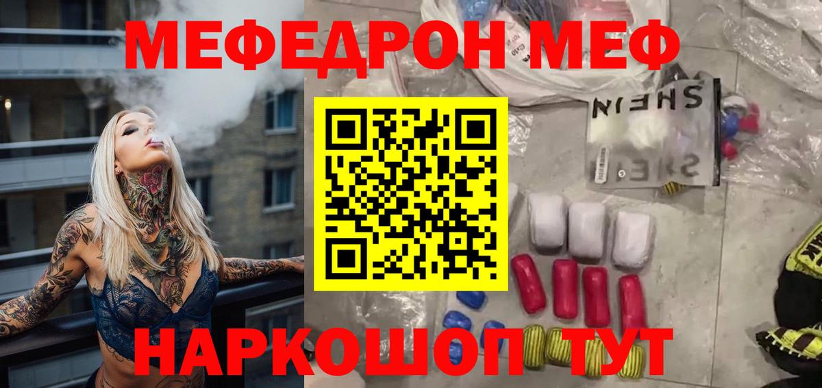 МЯУ-МЯУ  Меф  Вход с VPN  Шатура  МЕФ mephedrone  МЕФ 4 MMC 