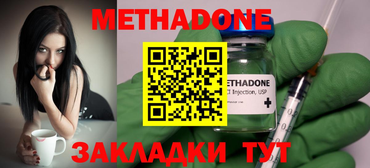 МЕТАДОН methadone Шатура